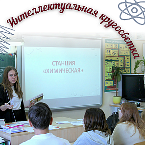 Интеллектуальная кругосветка